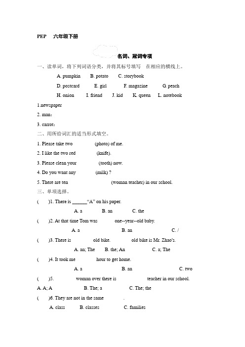 六年级下册英语试题-小升初名、冠、形、副词法专题训练(含答案)