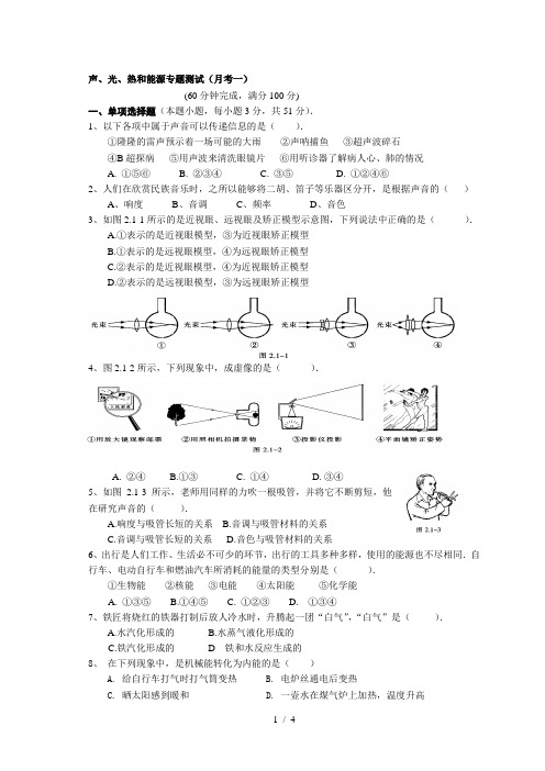 声光热测试题(第一次初三月考)