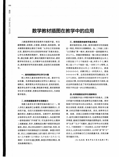 数学教材插图在教学中的应用
