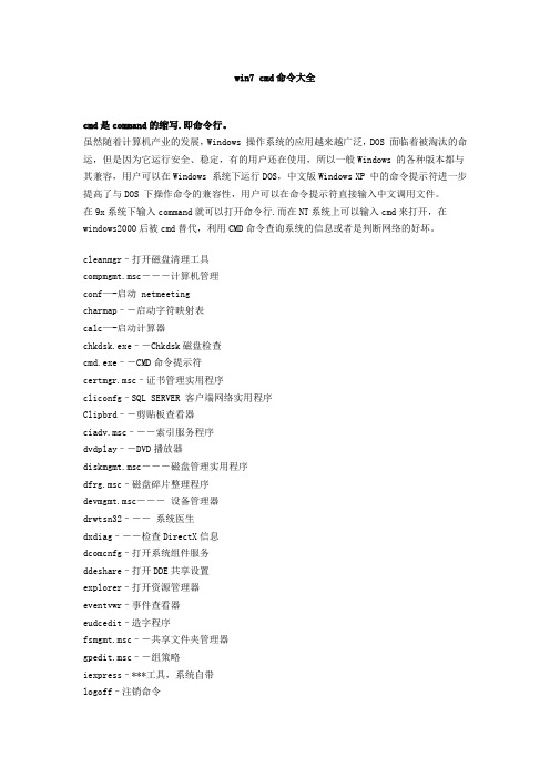 win7 cmd命令大全