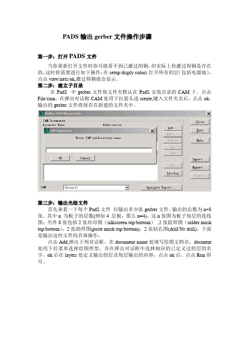 PADS输出gerber文件操作步骤