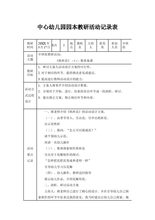 中心幼儿园园本教研活动记录表