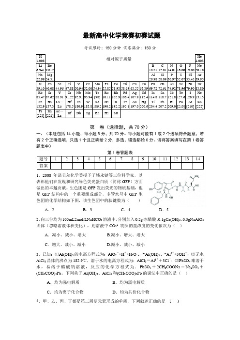 01高中化学竞赛初赛试题及答案