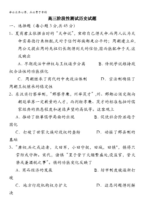 济南市历城区第一中学2020届高三12月检测历史试题含答案