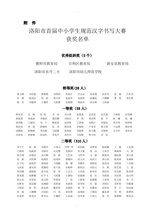 洛阳市首届中小学生规范汉字书写大赛