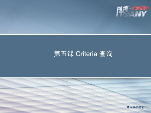 Criteria查询分析