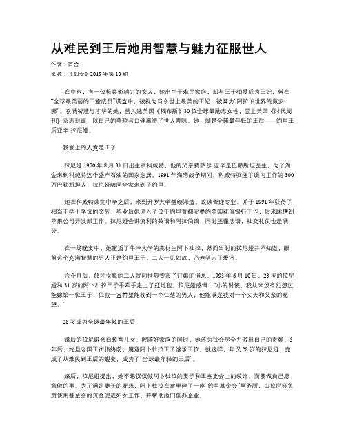 从难民到王后她用智慧与魅力征服世人