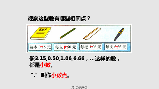 新北师大三年级上学期数学文具店教学PPT课件