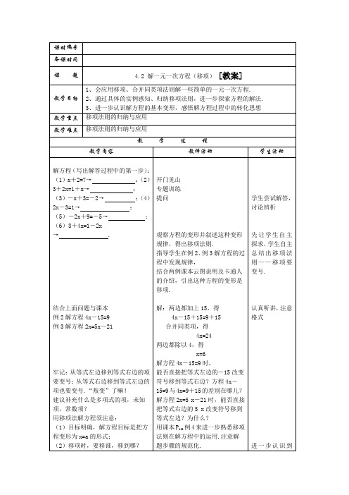 课时编号4.2解一元一次方程(移向)