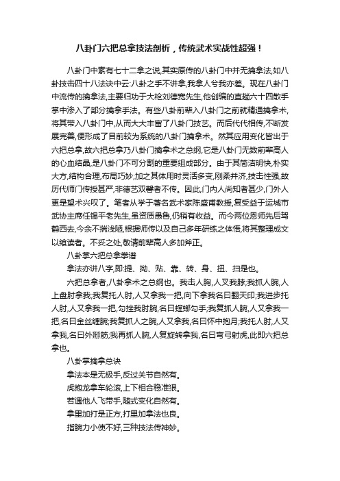 八卦门六把总拿技法剖析，传统武术实战性超强！