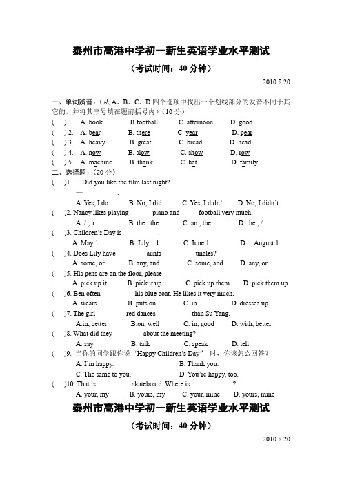 最新七年级新生入学学业水平测试英语试题