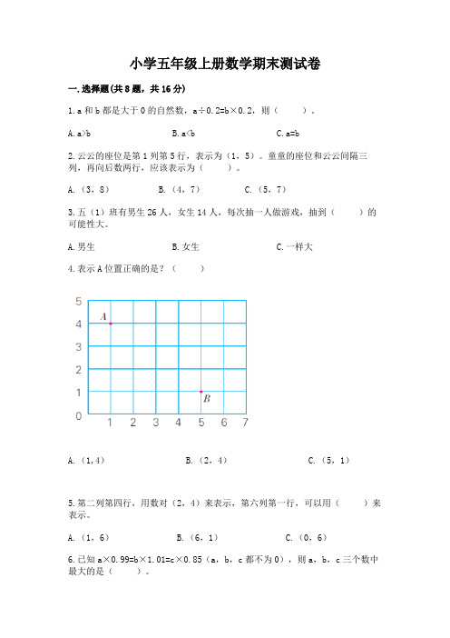 小学五年级上册数学期末测试卷实验班