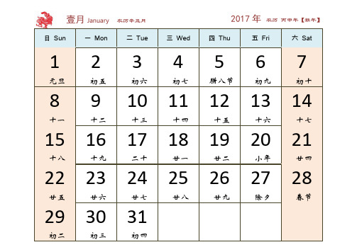 2017年日历表..