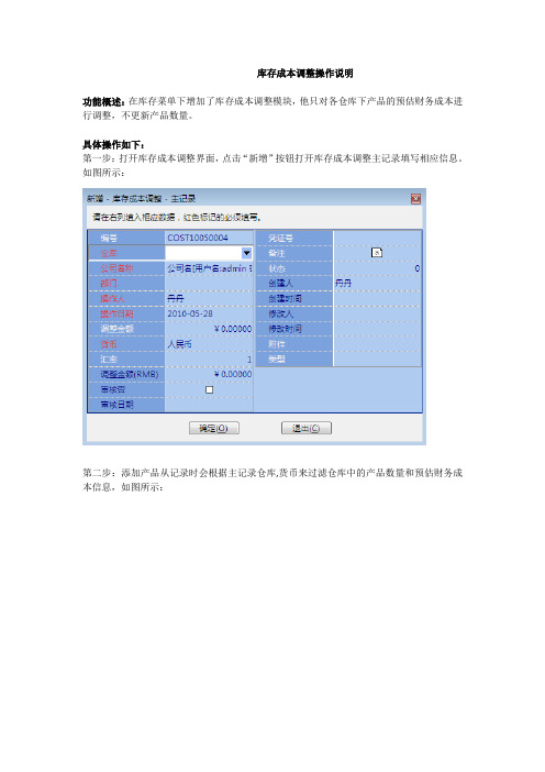 库存成本调整操作说明