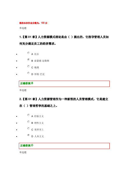 浙江大学远程教育学院-2016年秋冬学期-人力资源管理作业及答案