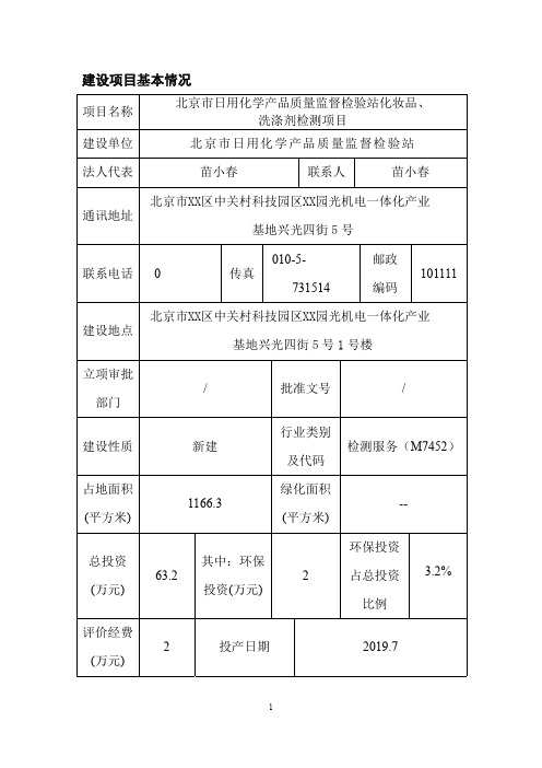 日用化学产品质量监督检验站化妆品、洗涤剂检测项目环评报告公示