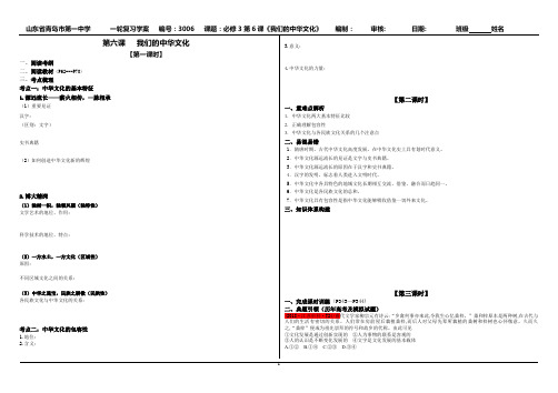 山东省青岛市第一中学2019届高三政治一轮复习学案：必修三文化生活第6课学案