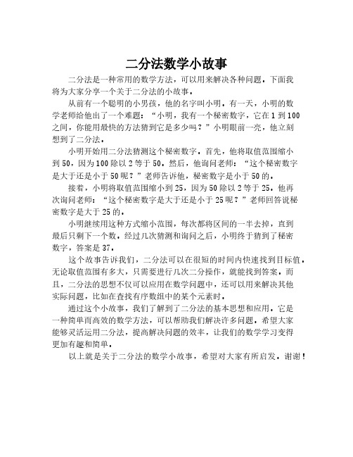 二分法数学小故事