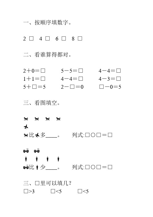 一年级数学上册1~5的认识和加减法练习题 (41)