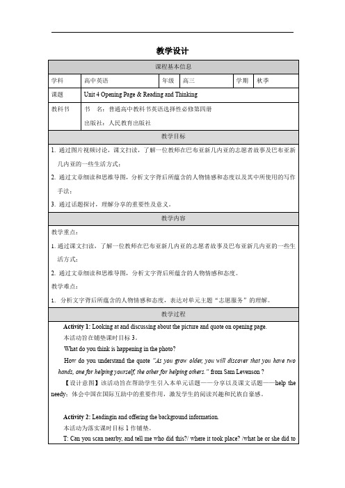 Unit4SharingReadingandThinking教学设计-高中英语人教版选择性