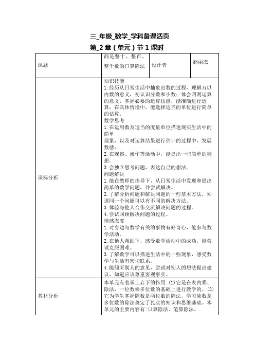 人教版三年级下册第二单元第1课时-商是整十、整百、整千数的口算除法