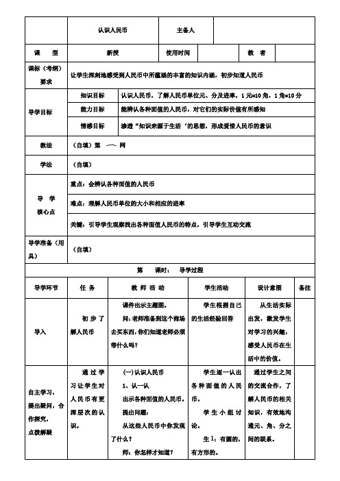 小学一年级数学教案-新版西师版一年级数学下册第五单元导学案表格式