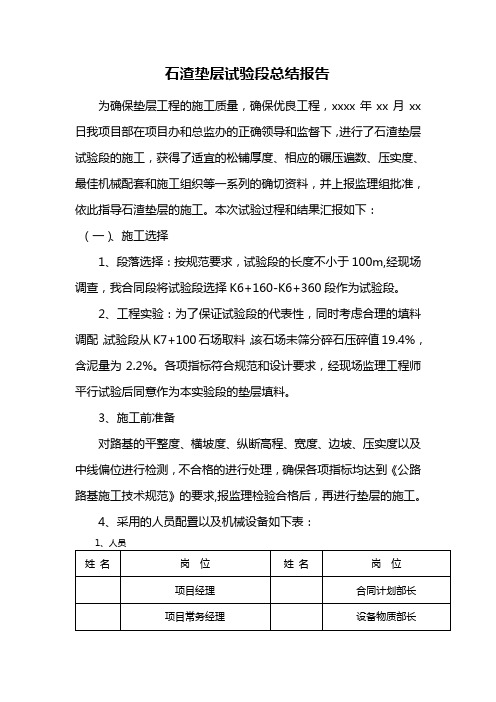 石渣垫层试验段总结报告