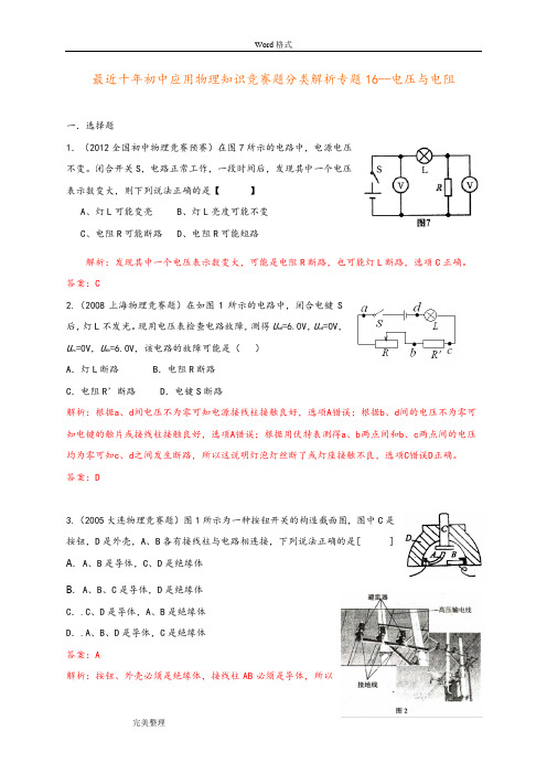 历届全国初中物理竞赛(电压与电阻)