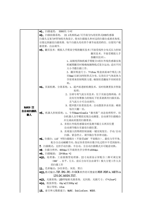 KABIS Ⅲ全自动翻页书刊扫描仪标准介绍