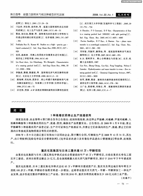 重庆化医集团与日本三菱共建85万t甲醇项目