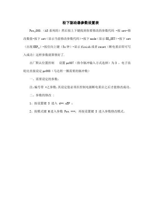 松下驱动器参数设置表