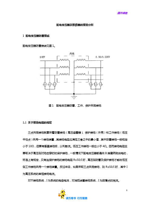 配电变压器的接地分析——【变压器资料】