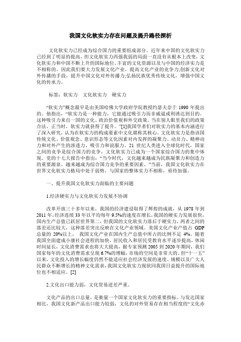 我国文化软实力存在问题及提升路径探析