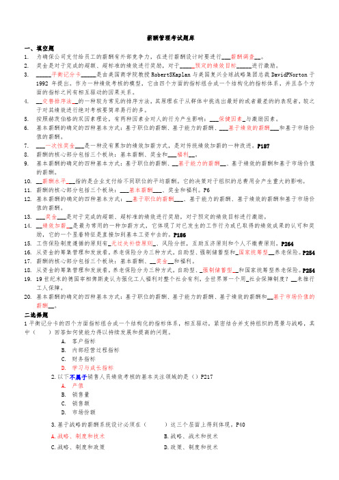 薪酬管理试题及答案(大全)