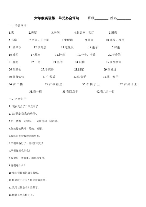 六年级英语一二单元必会词句