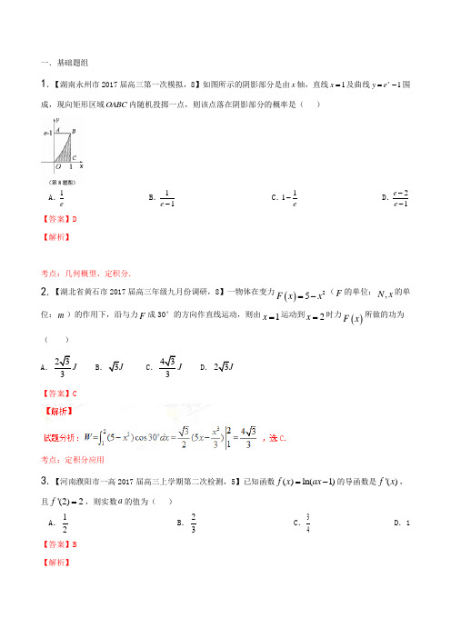 专题03 导数(1)(第02期)-2021年高三数学(理)最新模拟调研试题精选分项汇编(解析版)