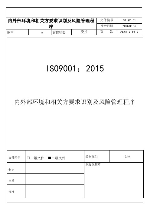 90012015整套质量体系程序文件