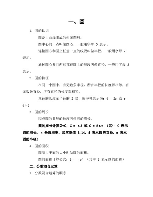 六年级上册数学北师大版知识点归纳总结