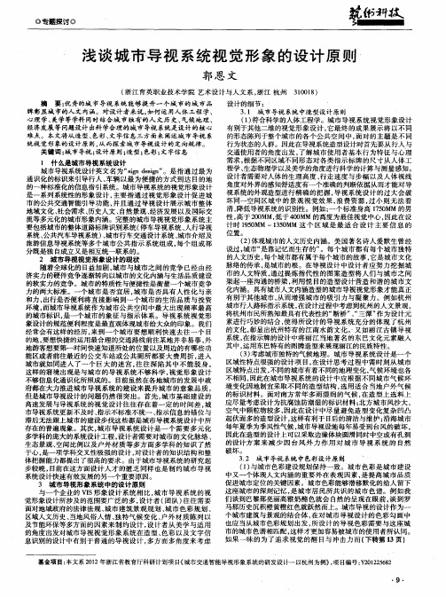 浅谈城市导视系统视觉形象的设计原则