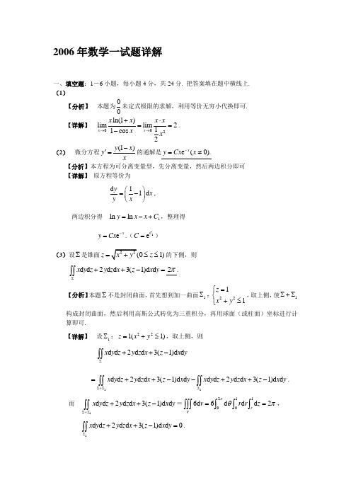 2006年数学一详解