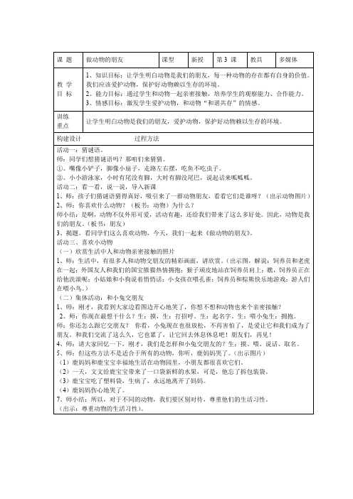 12一年级上地方课(人与自然)第十二周