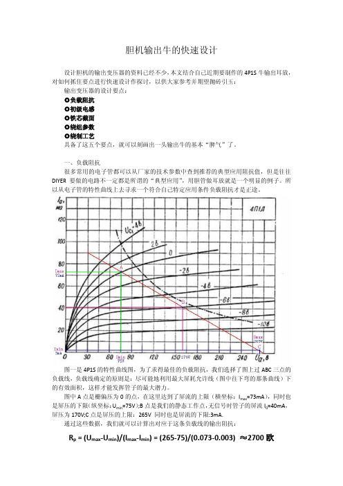 胆机输出牛的快速设计