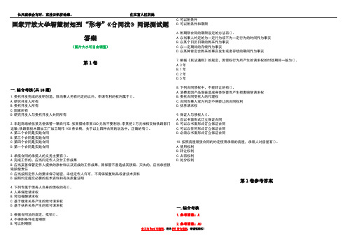 国家开放大学智慧树知到“形考”《合同法》网课测试题答案卷2