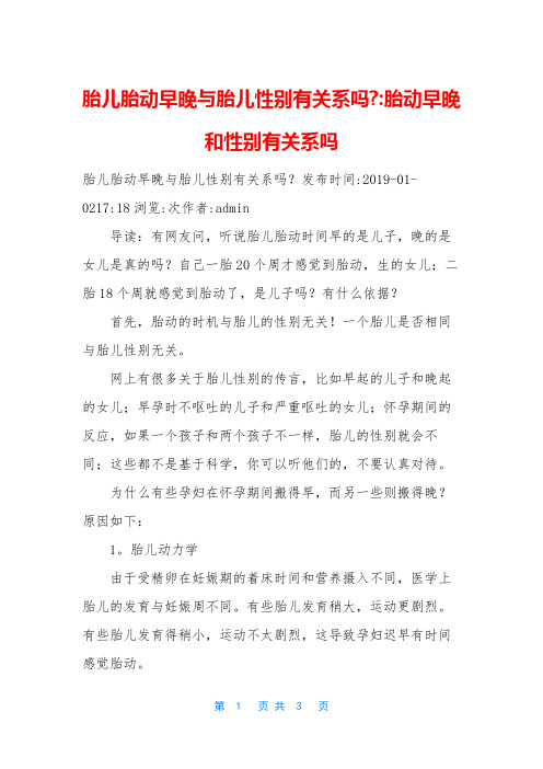 胎儿胎动早晚与胎儿性别有关系吗--胎动早晚和性别有关系吗