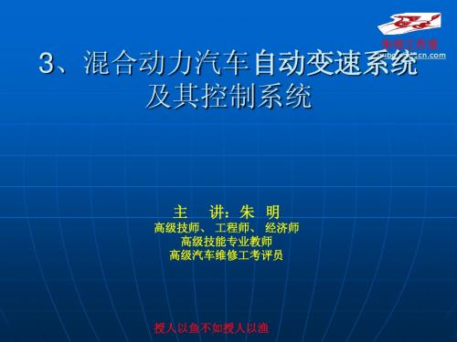 混合动力汽车-3,4动力传动及其