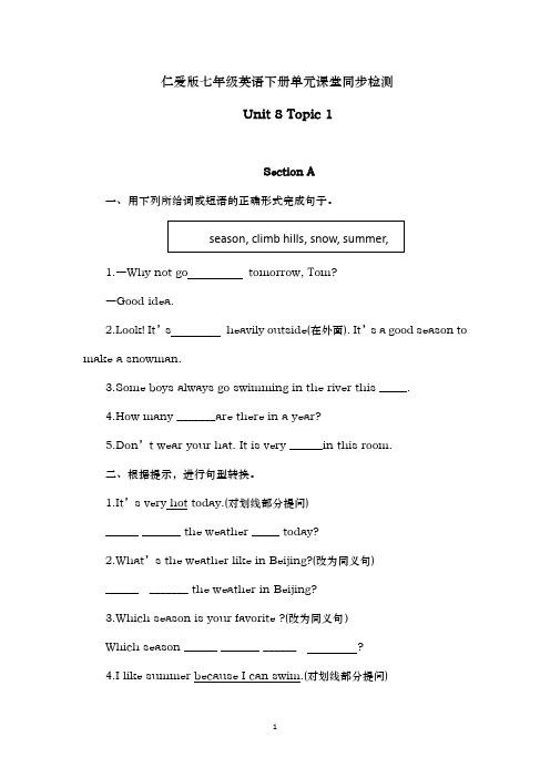 Unit 8 Topic 1 课堂同步检测2022-2023学年仁爱版七年级英语下册