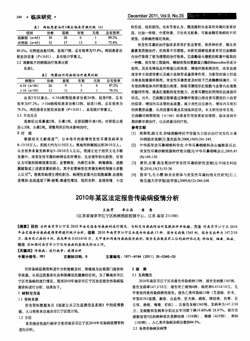 201O年某区法定报告传染病疫情分析