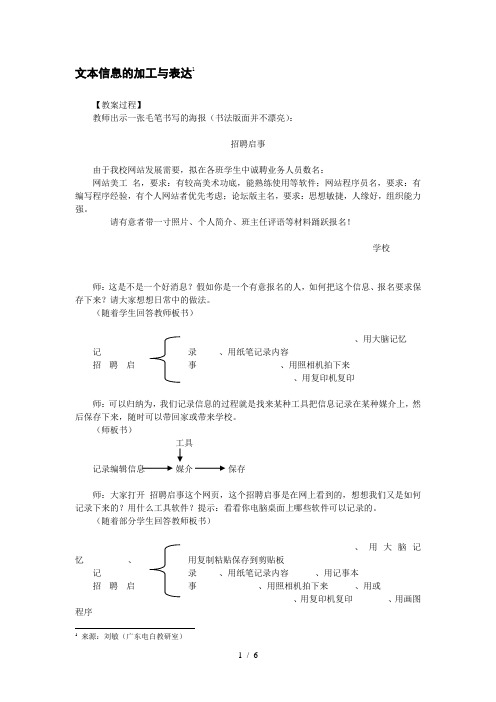 文本信息的加工与表达