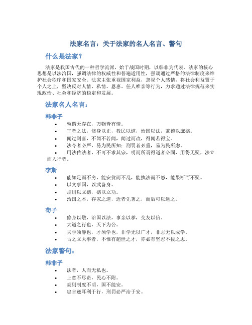 法家名言关于法家的名人名言、警句