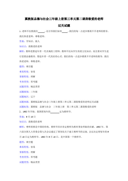 冀教版品德与社会三年级上册第三单元第二课我敬爱的老师